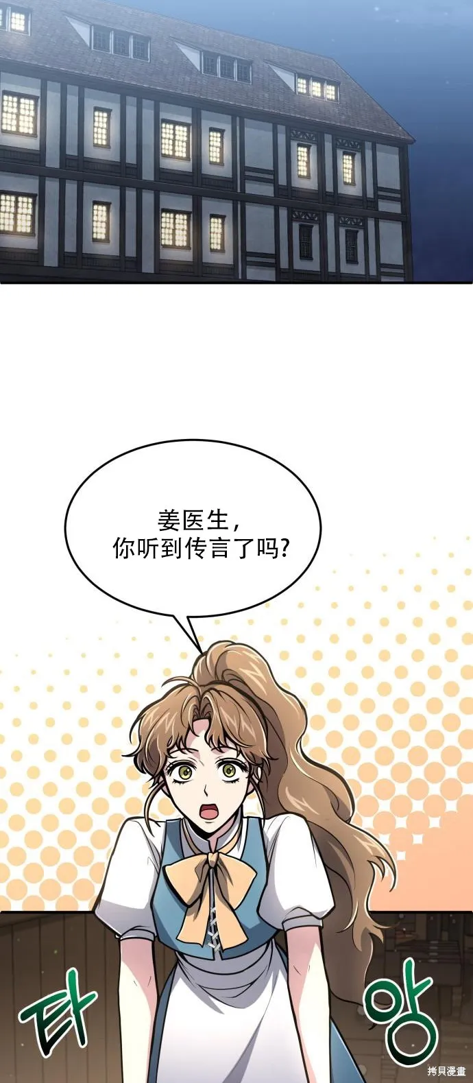 作为治疗师生存的法则,第9话,第27张