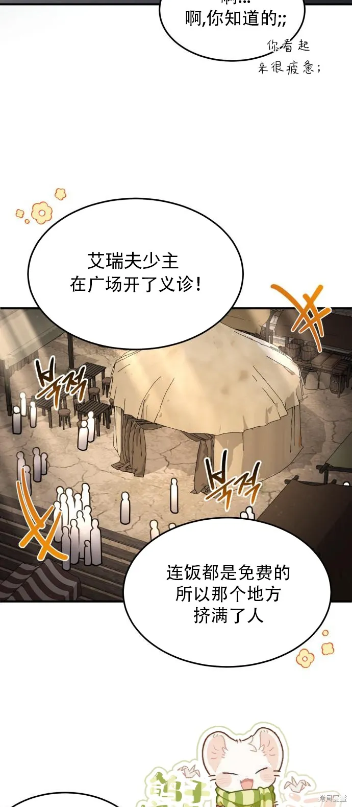 作为治疗师生存的法则,第9话,第29张