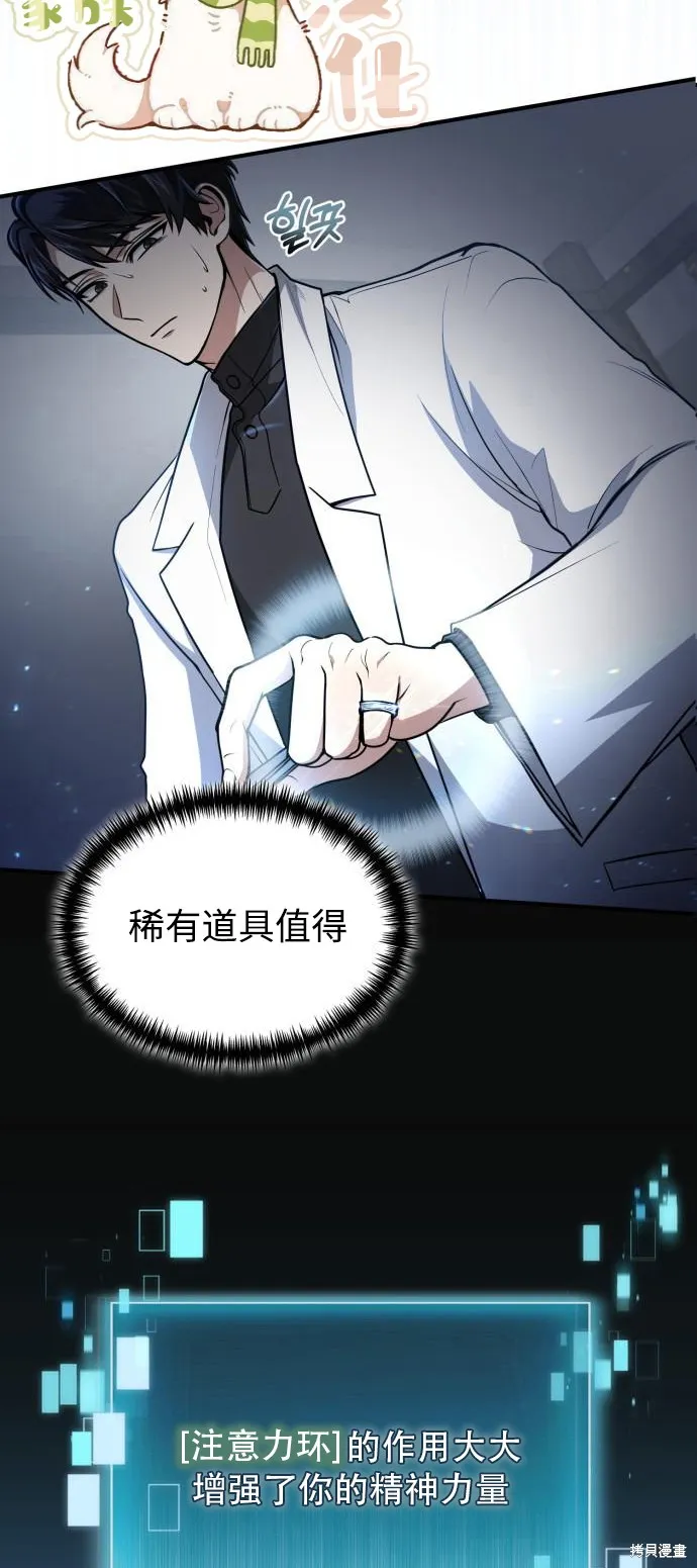作为治疗师生存的法则,第9话,第3张
