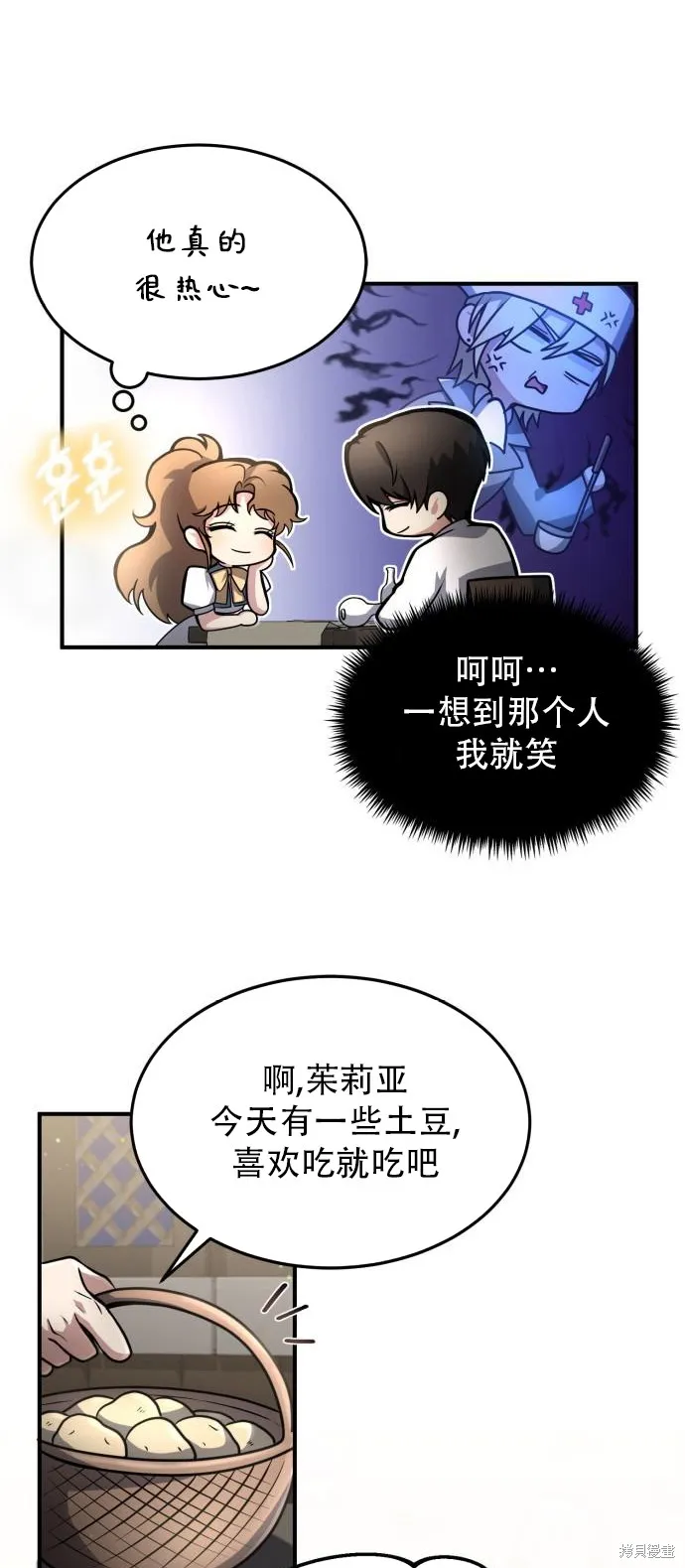 作为治疗师生存的法则,第9话,第31张