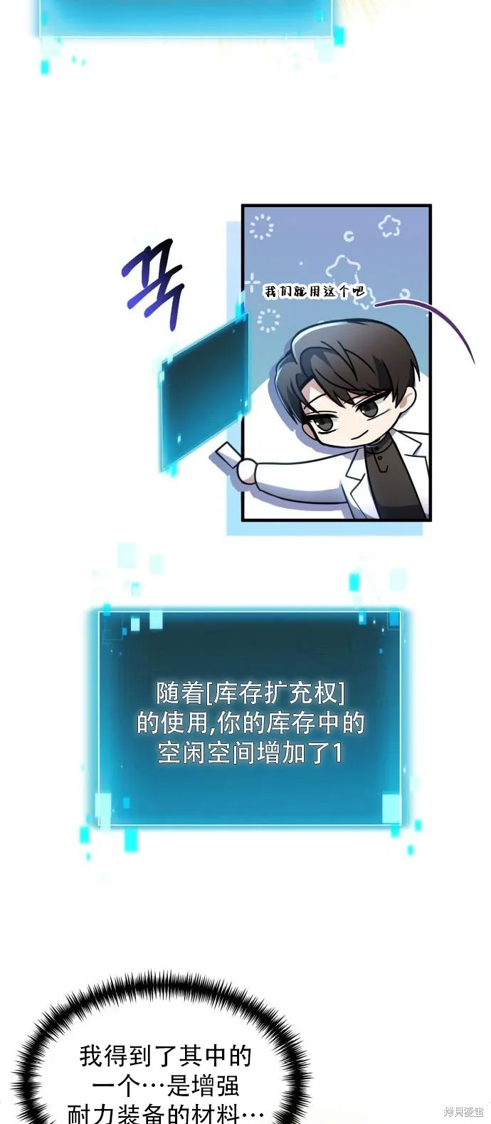 作为治疗师生存的法则,第9话,第37张