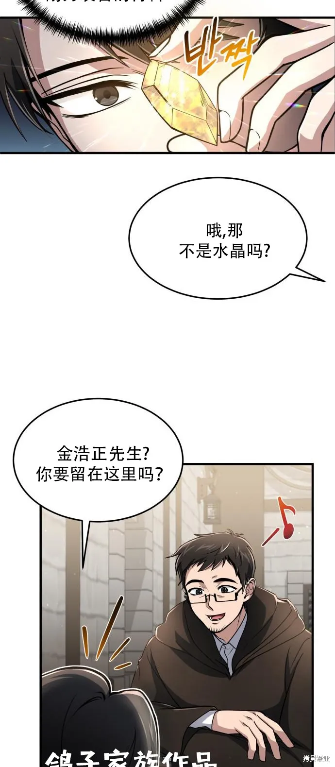 作为治疗师生存的法则,第9话,第38张