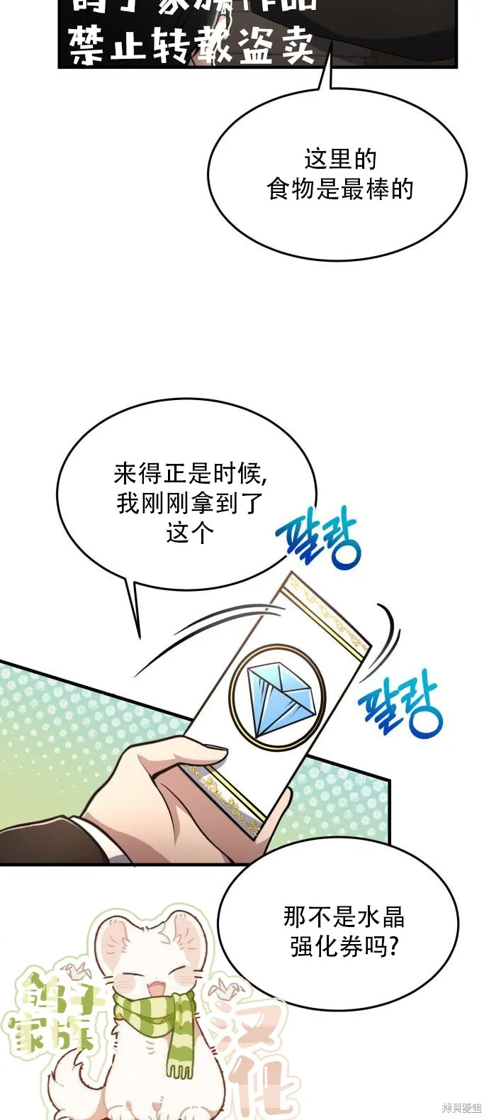 作为治疗师生存的法则,第9话,第39张