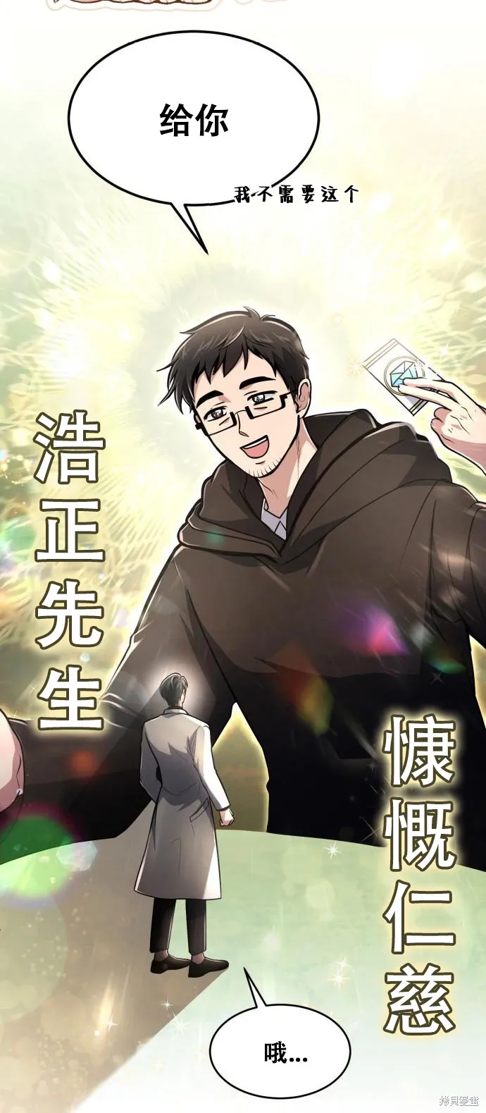 作为治疗师生存的法则,第9话,第40张