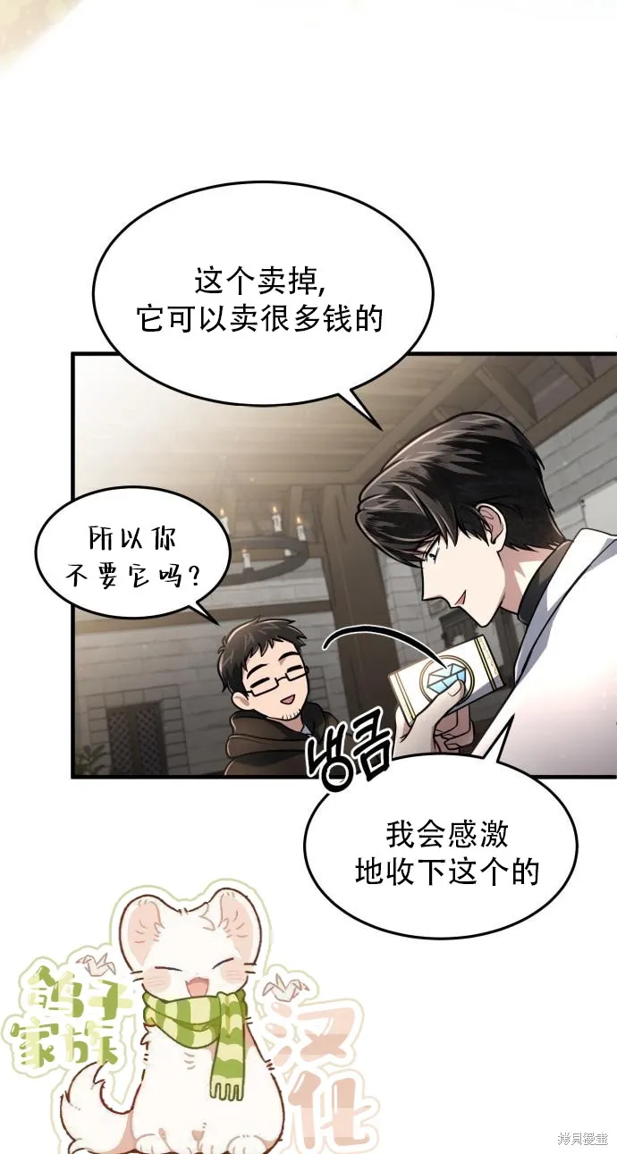 作为治疗师生存的法则,第9话,第41张
