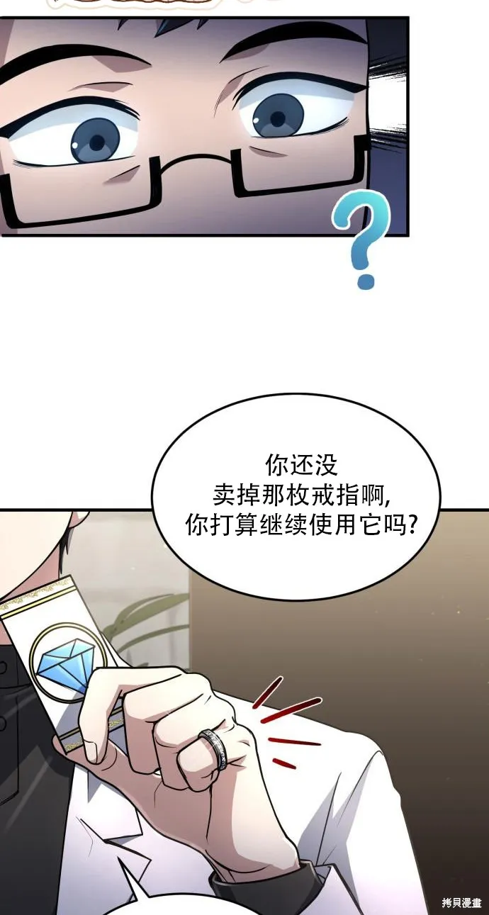 作为治疗师生存的法则,第9话,第42张