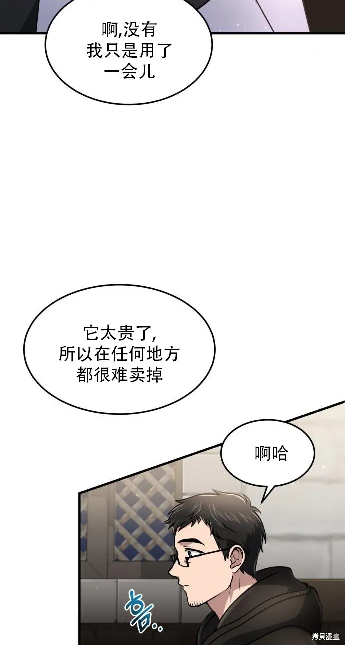 作为治疗师生存的法则,第9话,第43张
