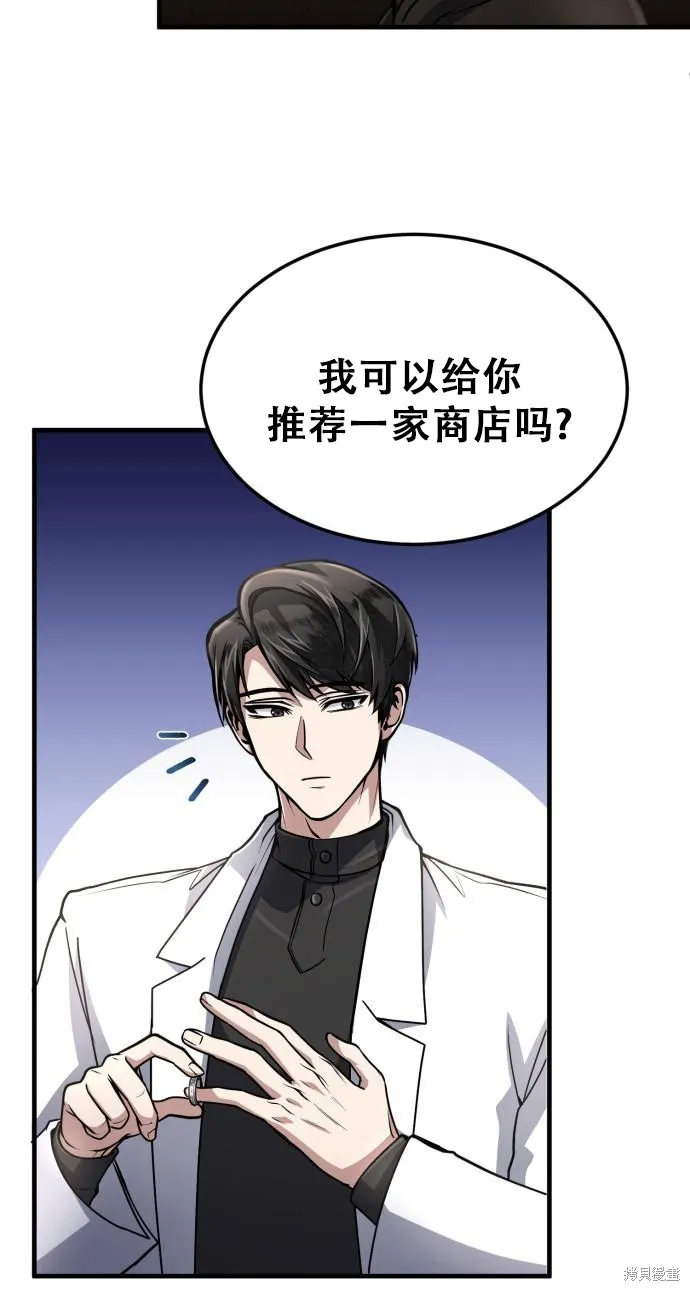 作为治疗师生存的法则,第9话,第44张