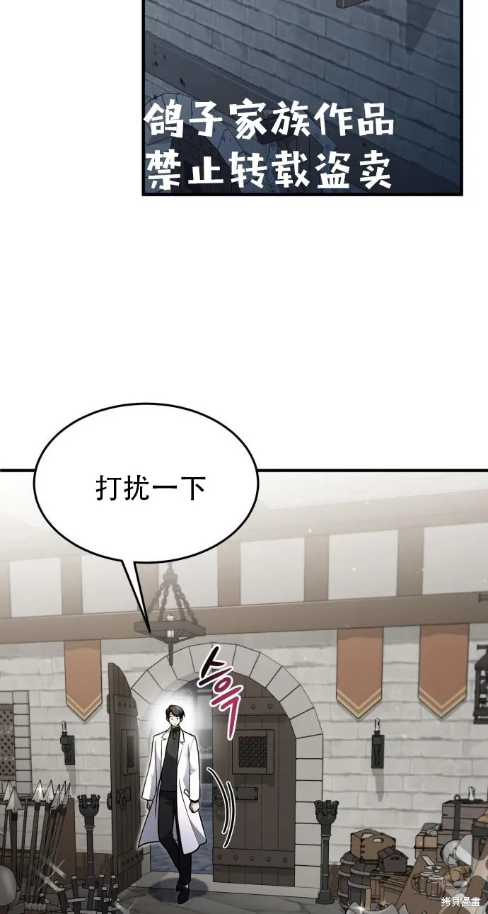 作为治疗师生存的法则,第9话,第46张