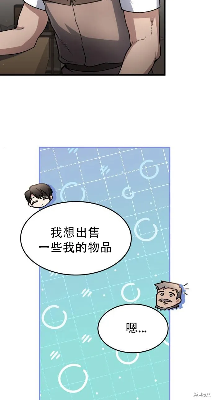 作为治疗师生存的法则,第9话,第48张