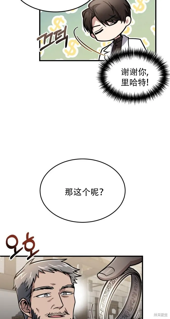 作为治疗师生存的法则,第9话,第51张