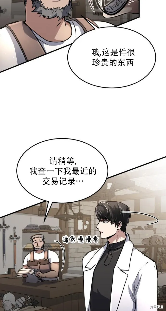 作为治疗师生存的法则,第9话,第52张