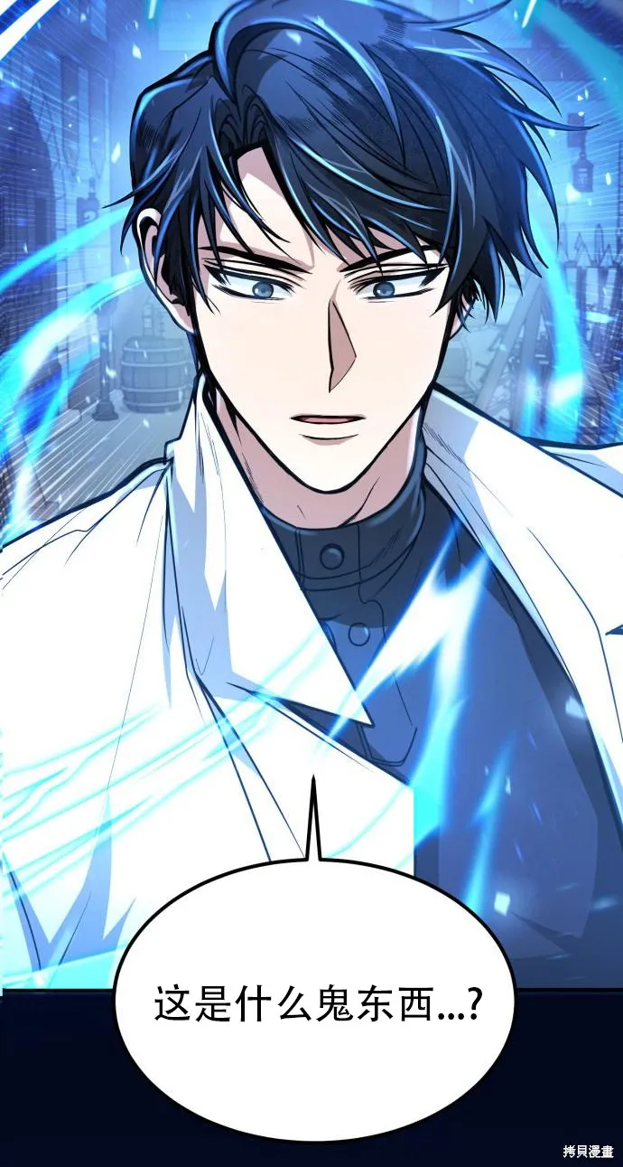 作为治疗师生存的法则,第9话,第58张