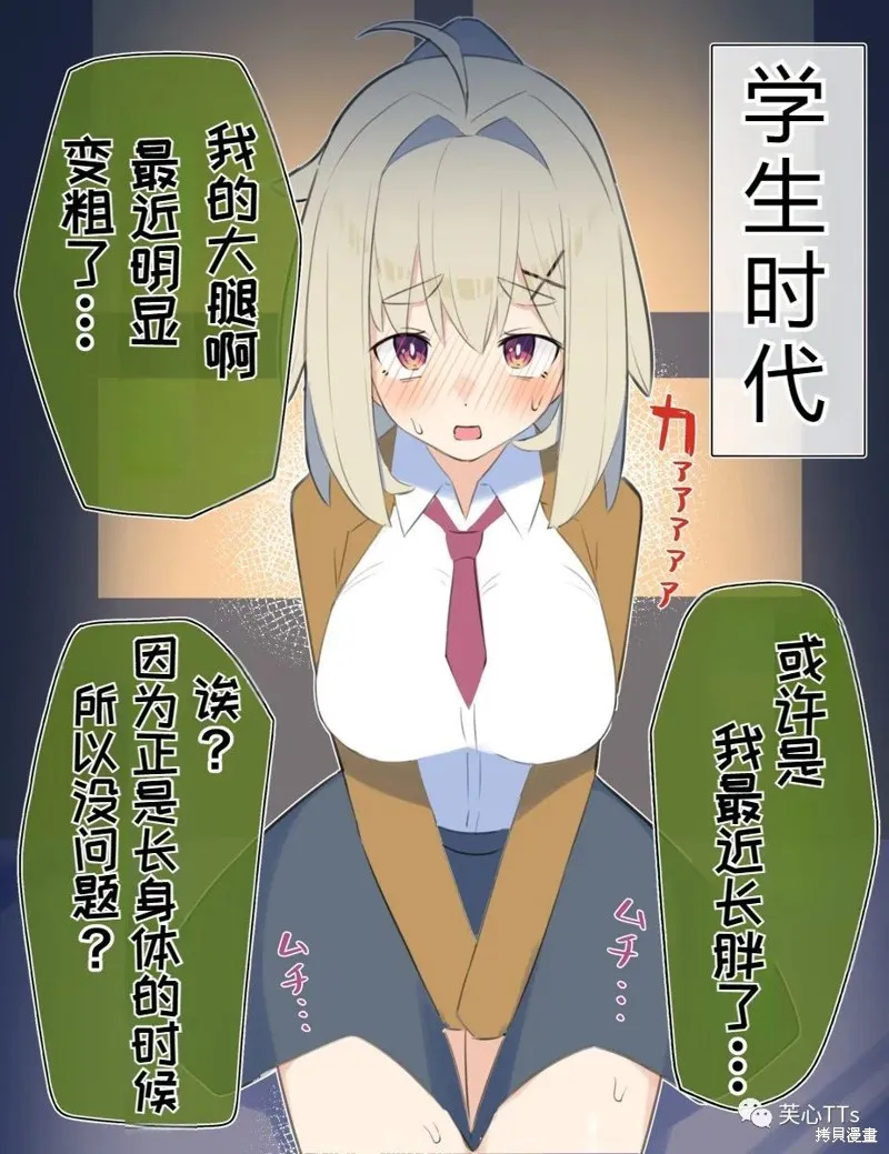 無知醬與你的婚後生活,第06話,第1张