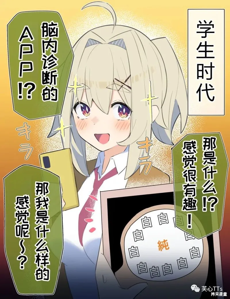 無知醬與你的婚後生活,第07話,第1张