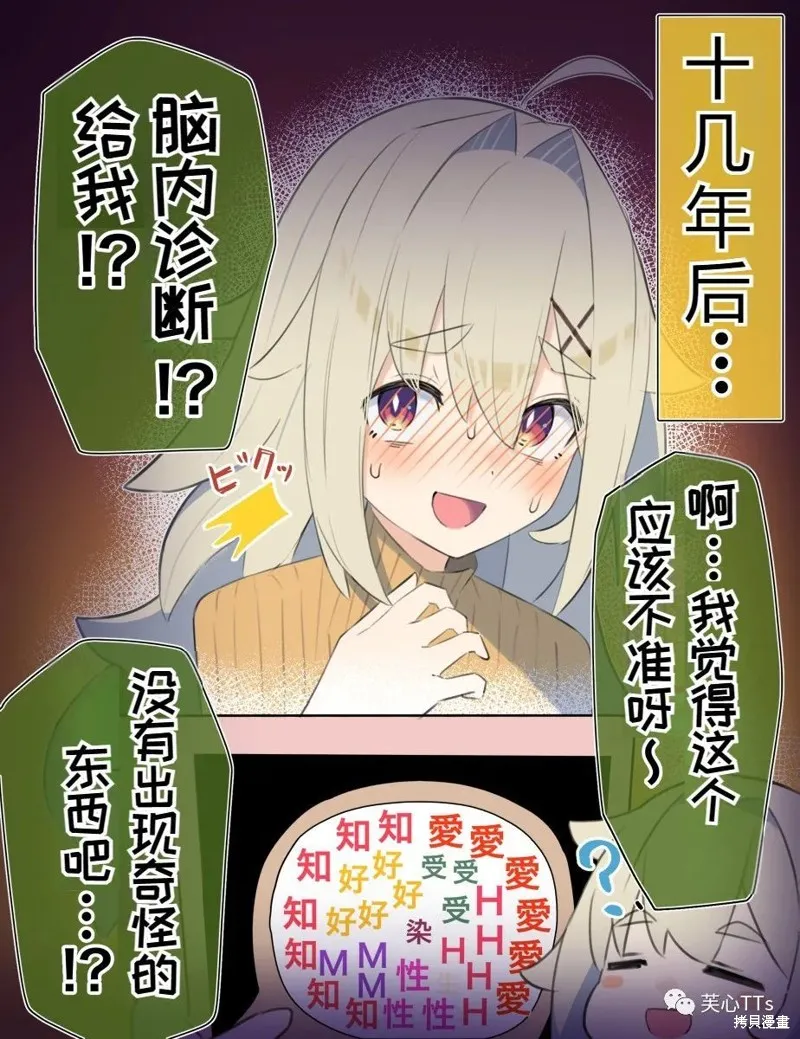 無知醬與你的婚後生活,第07話,第2张