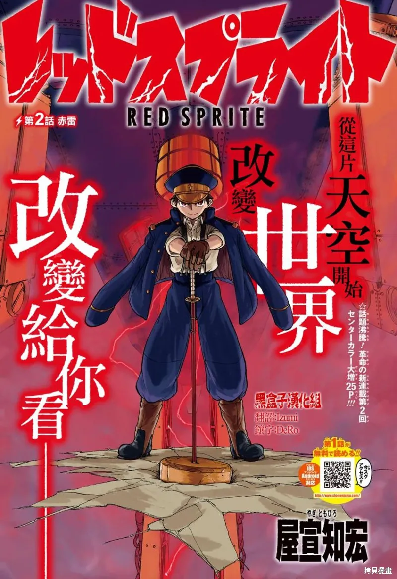 赤色精靈,第02话,第1张