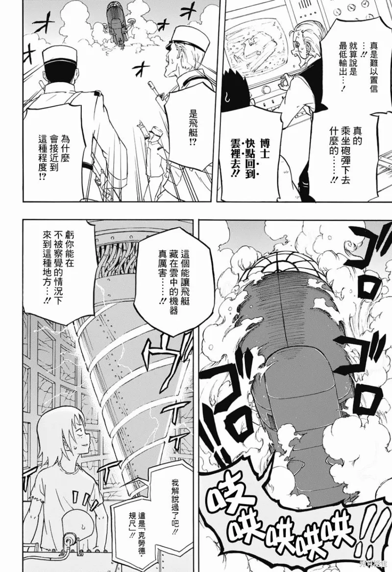 赤色精靈,第02话,第18张