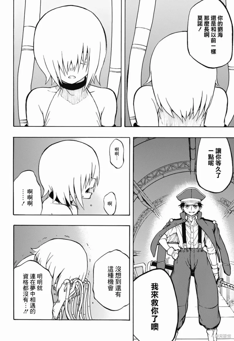 赤色精靈,第02话,第22张