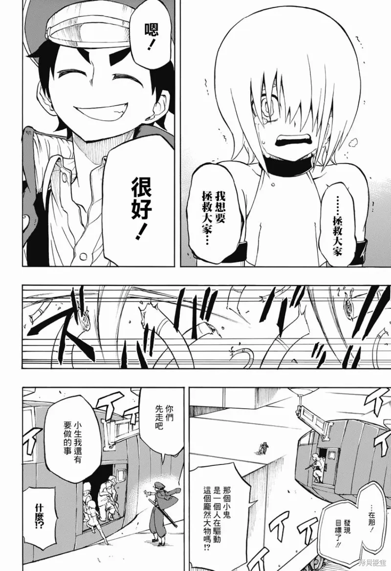 赤色精靈,第02话,第24张