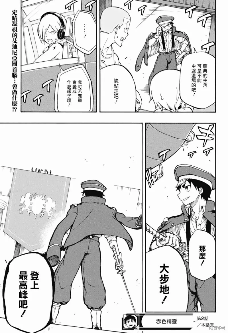 赤色精靈,第02话,第25张