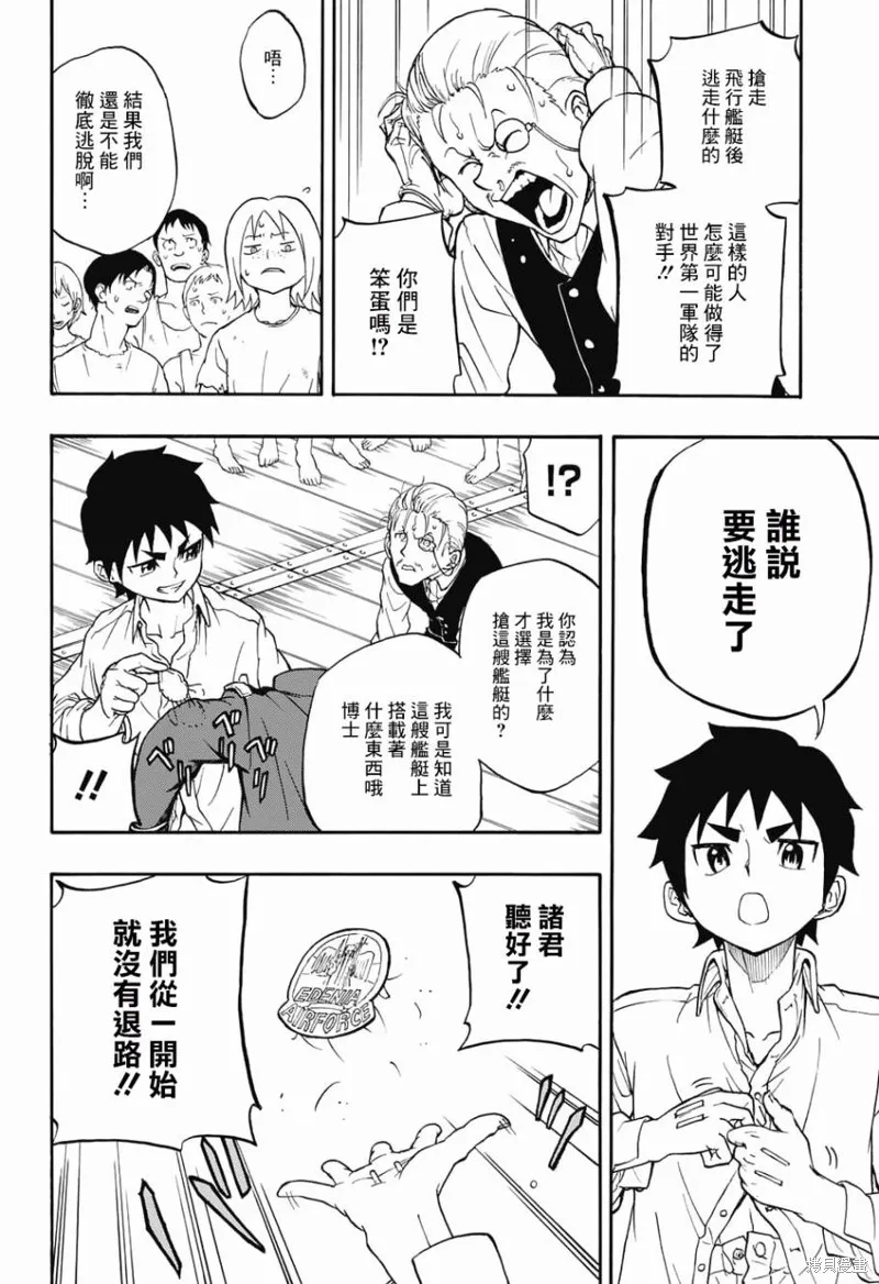 赤色精靈,第02话,第6张