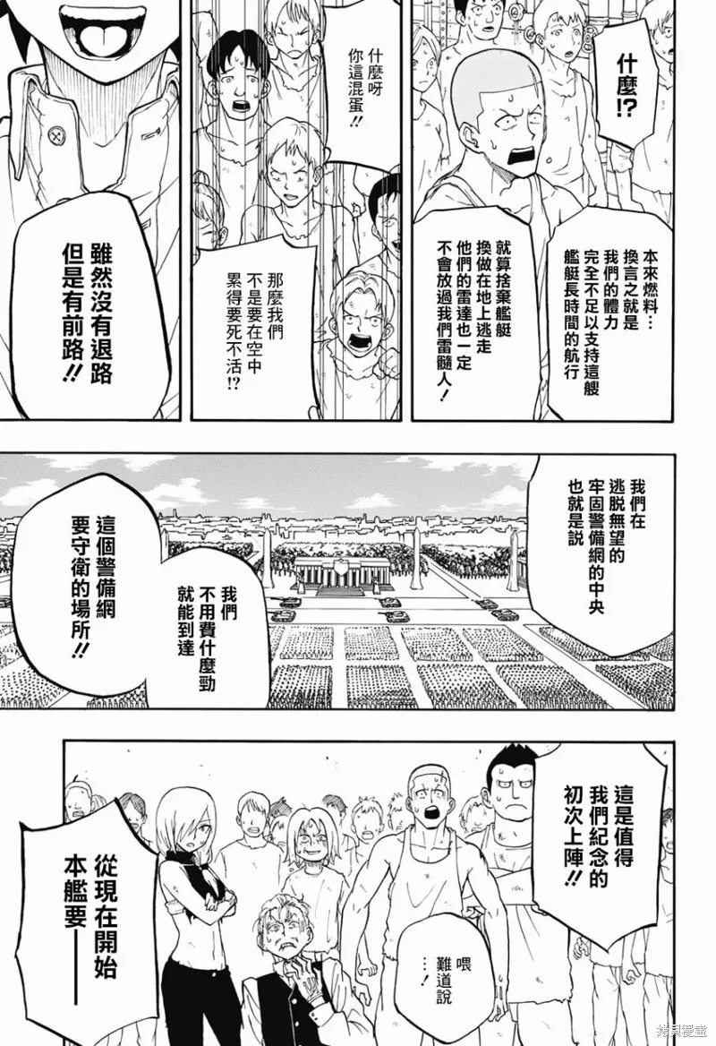 赤色精靈,第02话,第7张