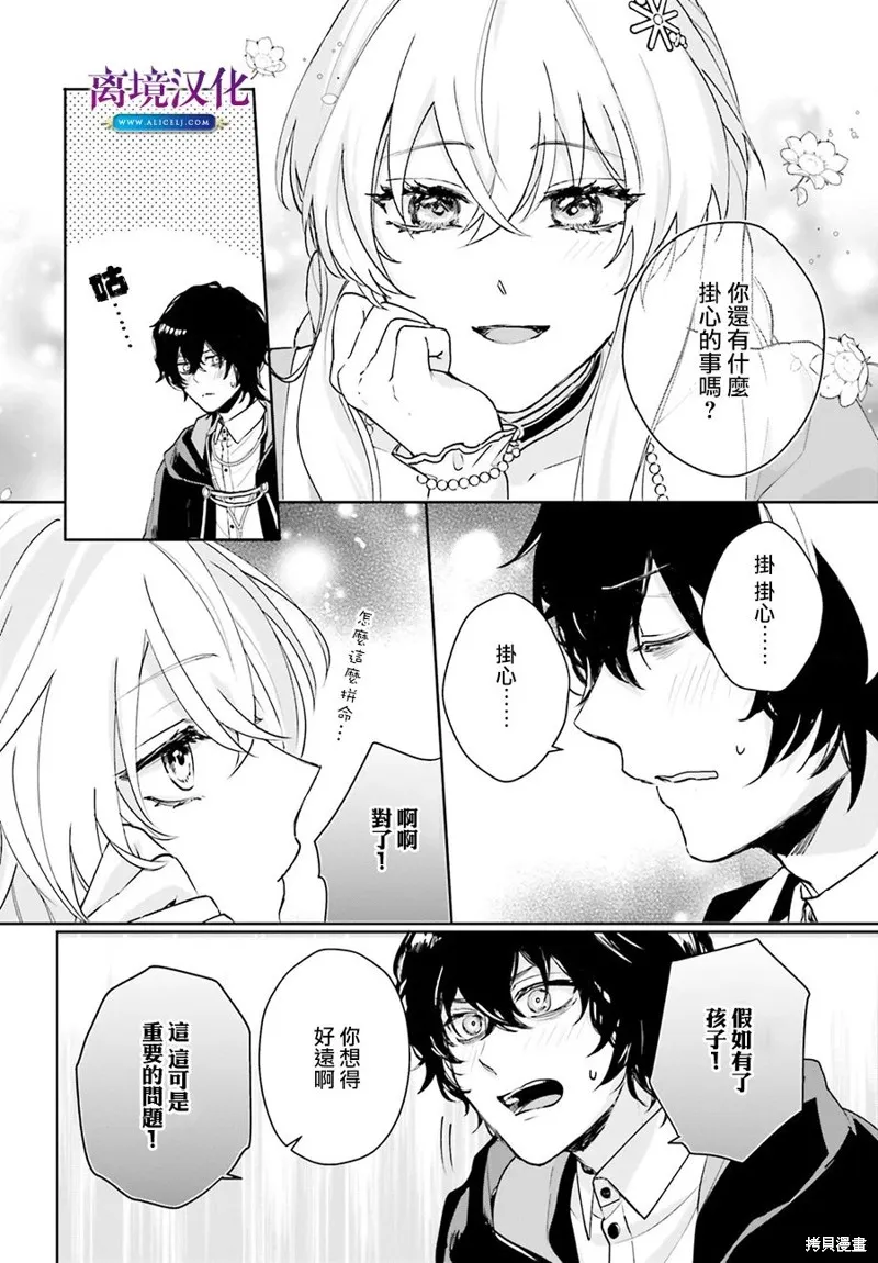 我喜欢的未婚夫是传闻中阴沉忧郁的暗魔法师,第07話,第10张