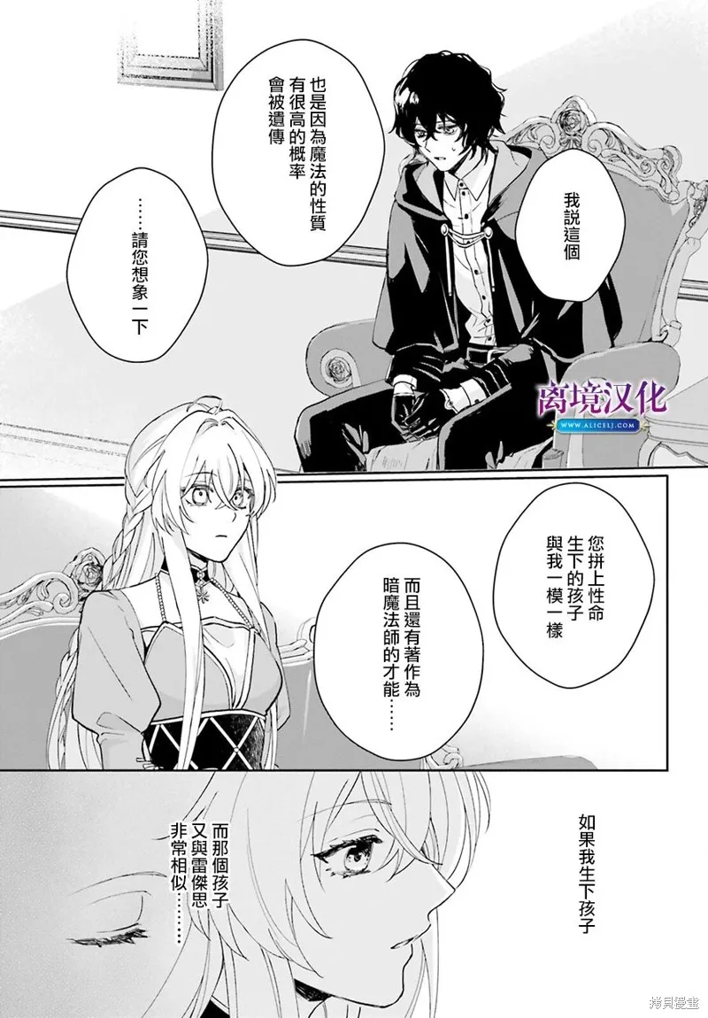 我喜欢的未婚夫是传闻中阴沉忧郁的暗魔法师,第07話,第11张