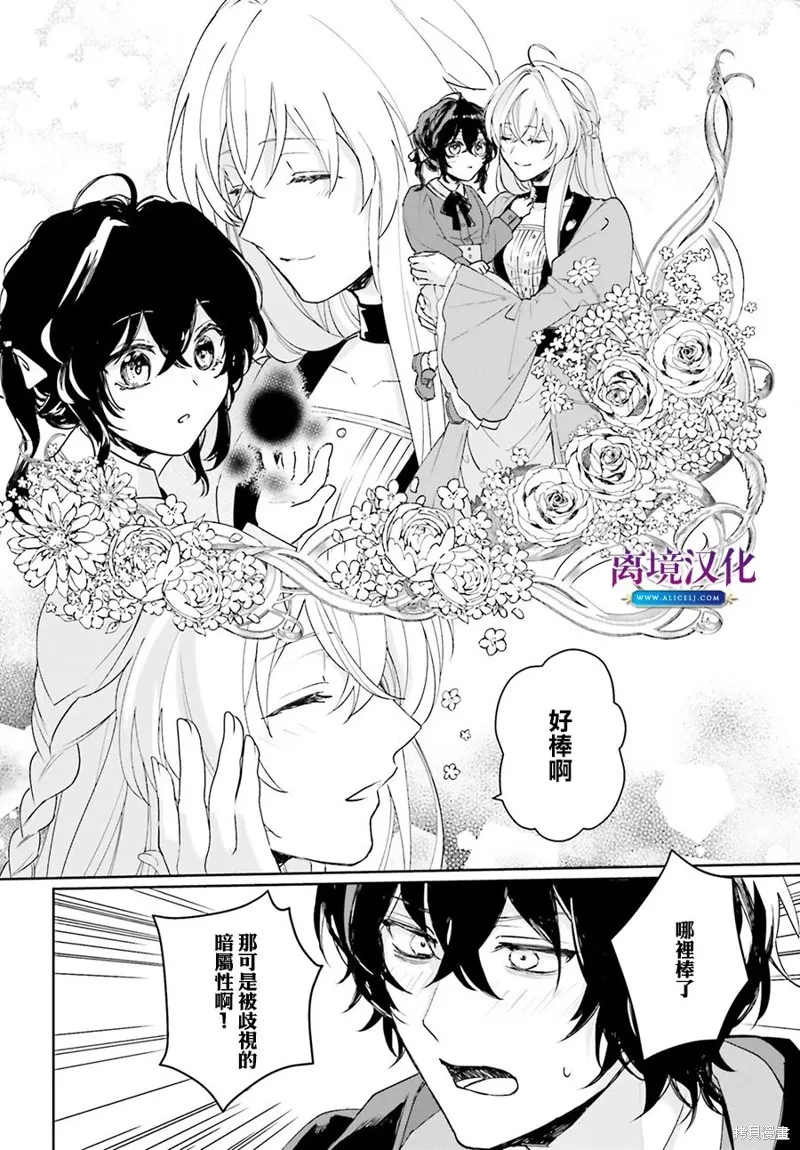 我喜欢的未婚夫是传闻中阴沉忧郁的暗魔法师,第07話,第12张