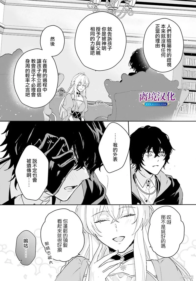 我喜欢的未婚夫是传闻中阴沉忧郁的暗魔法师,第07話,第13张