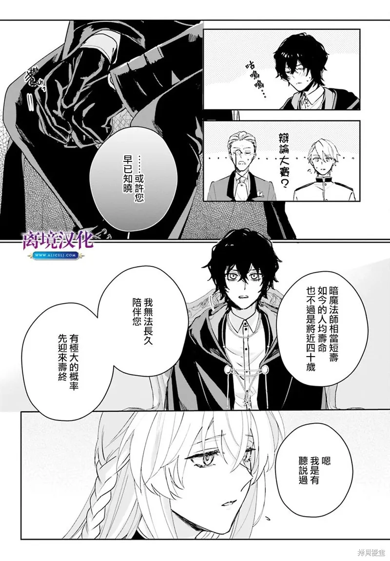 我喜欢的未婚夫是传闻中阴沉忧郁的暗魔法师,第07話,第14张