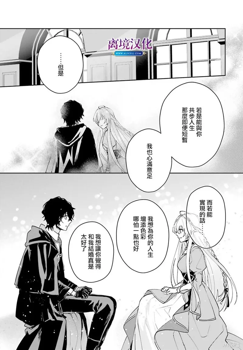 我喜欢的未婚夫是传闻中阴沉忧郁的暗魔法师,第07話,第15张