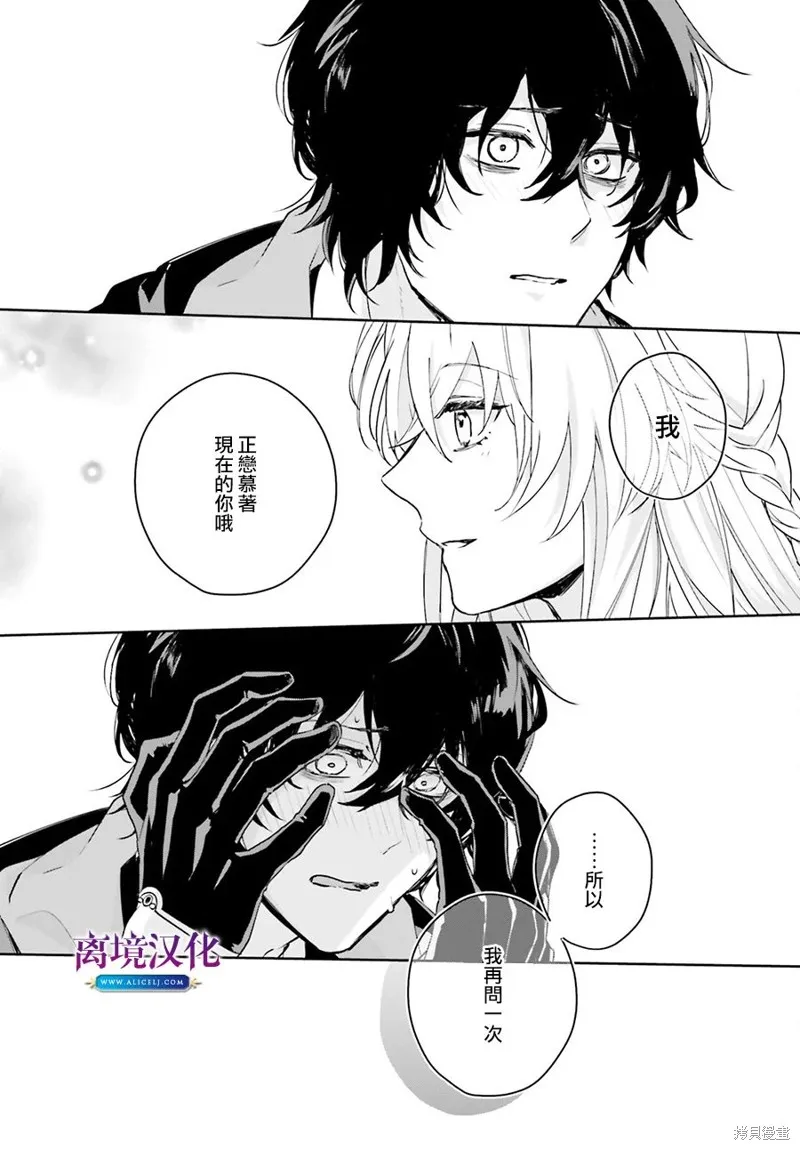 我喜欢的未婚夫是传闻中阴沉忧郁的暗魔法师,第07話,第16张