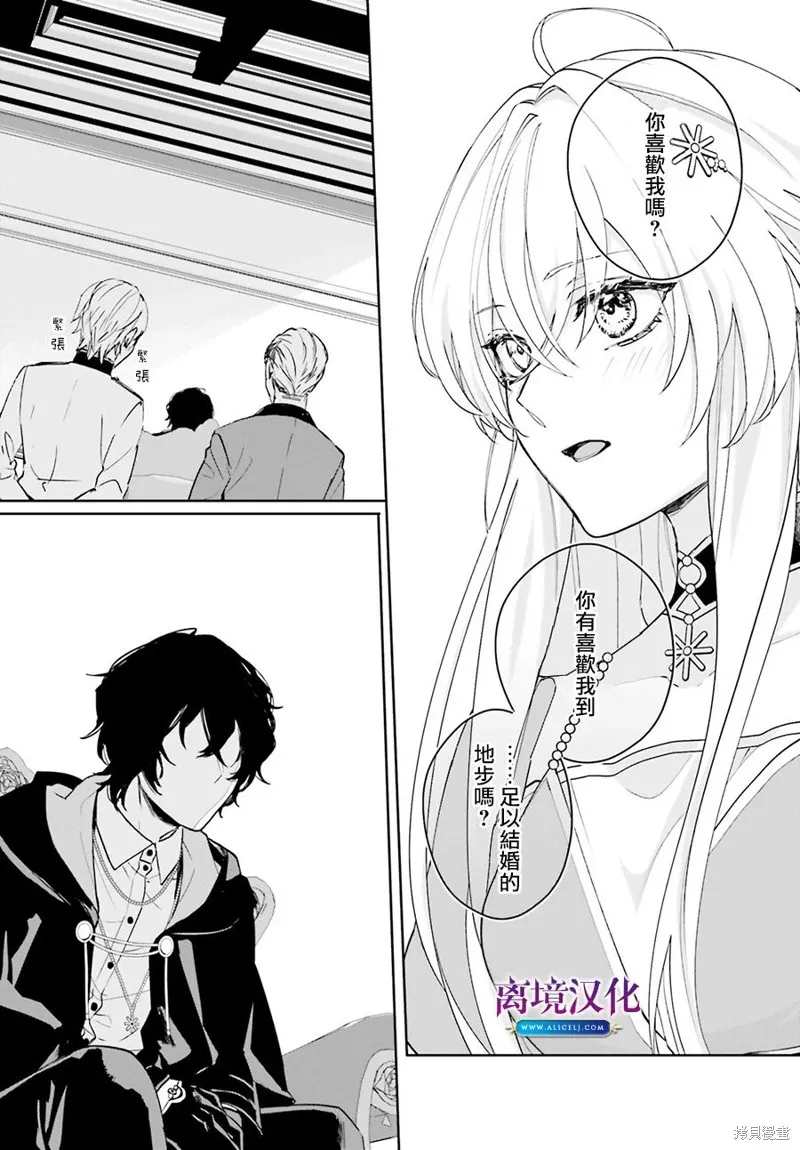 我喜欢的未婚夫是传闻中阴沉忧郁的暗魔法师,第07話,第17张