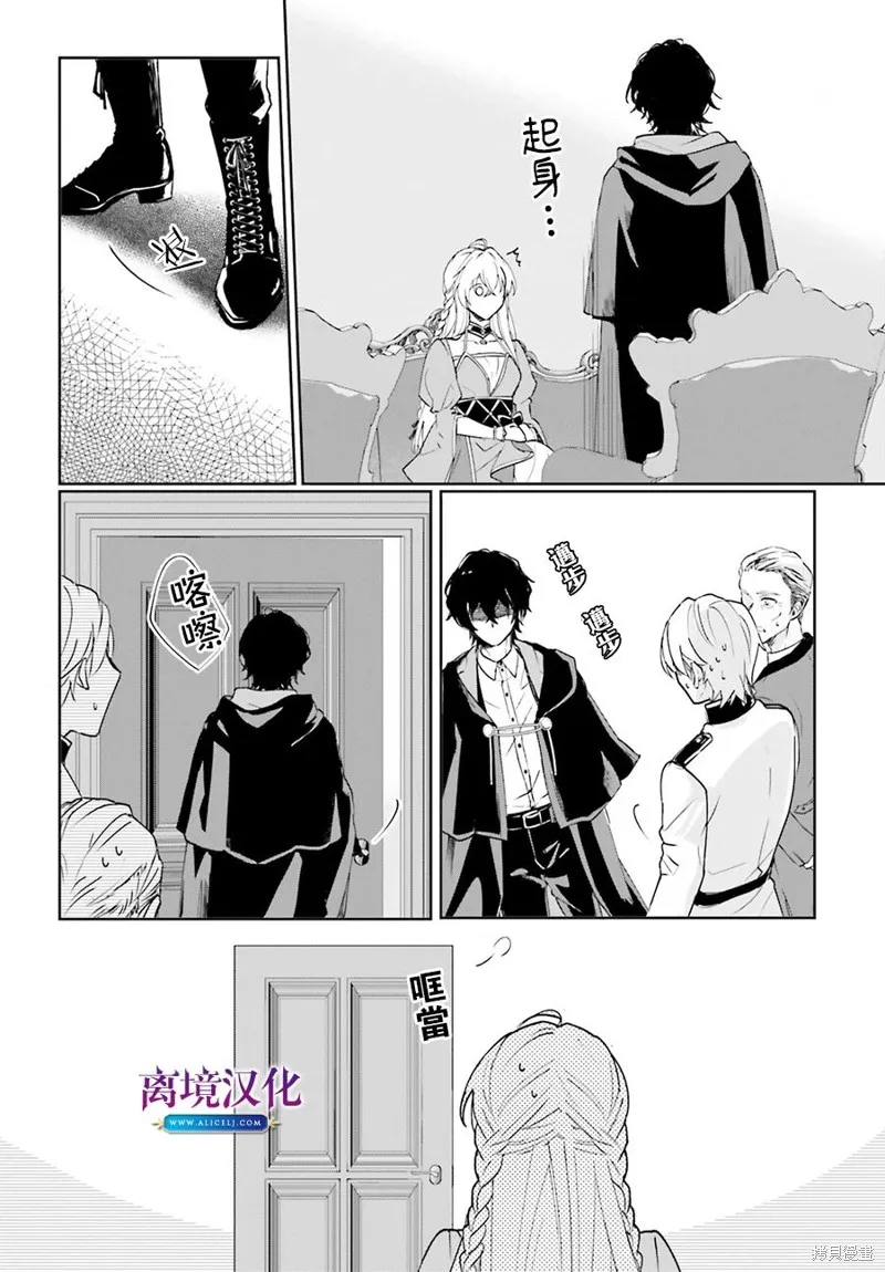 我喜欢的未婚夫是传闻中阴沉忧郁的暗魔法师,第07話,第18张