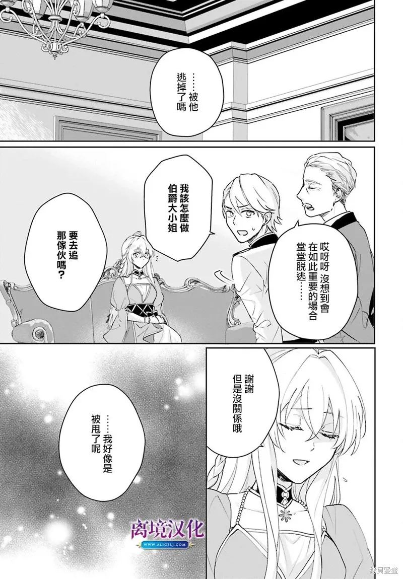 我喜欢的未婚夫是传闻中阴沉忧郁的暗魔法师,第07話,第19张