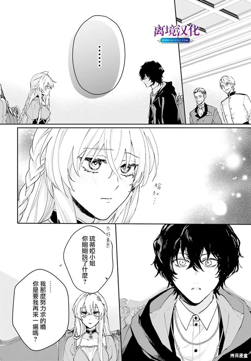 我喜欢的未婚夫是传闻中阴沉忧郁的暗魔法师,第07話,第2张