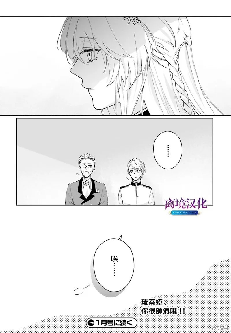 我喜欢的未婚夫是传闻中阴沉忧郁的暗魔法师,第07話,第20张