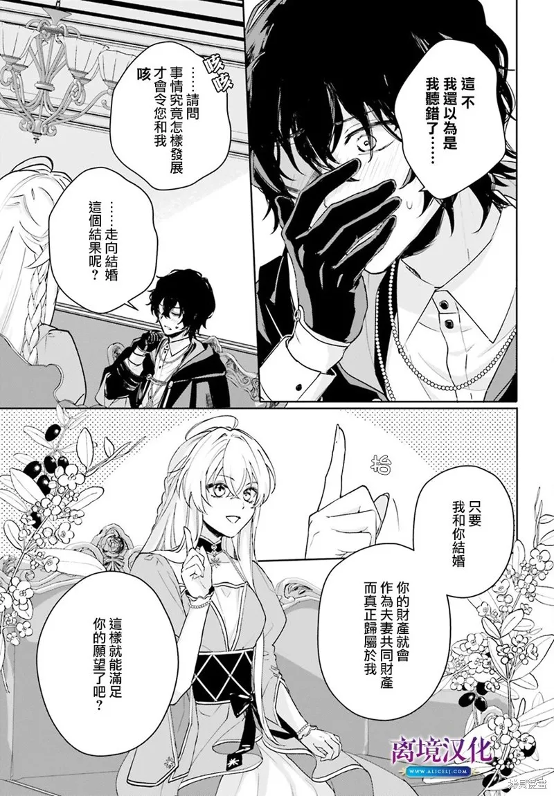 我喜欢的未婚夫是传闻中阴沉忧郁的暗魔法师,第07話,第3张