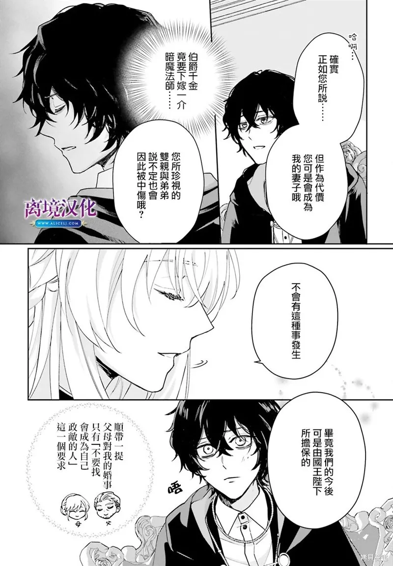 我喜欢的未婚夫是传闻中阴沉忧郁的暗魔法师,第07話,第4张