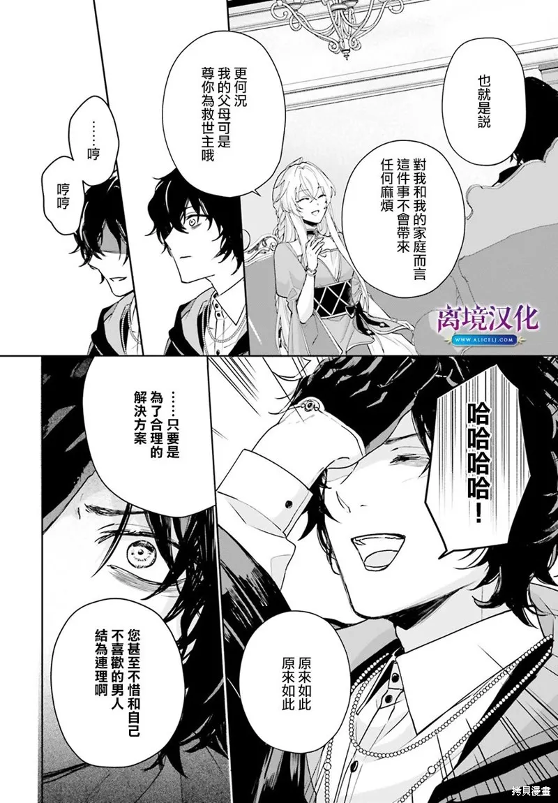 我喜欢的未婚夫是传闻中阴沉忧郁的暗魔法师,第07話,第5张
