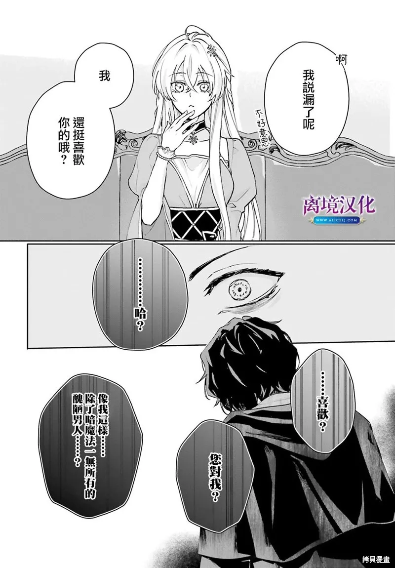 我喜欢的未婚夫是传闻中阴沉忧郁的暗魔法师,第07話,第6张