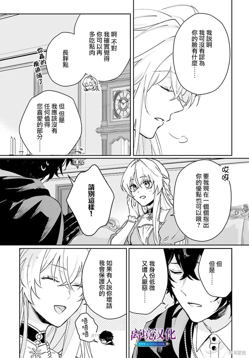 我喜欢的未婚夫是传闻中阴沉忧郁的暗魔法师,第07話,第7张