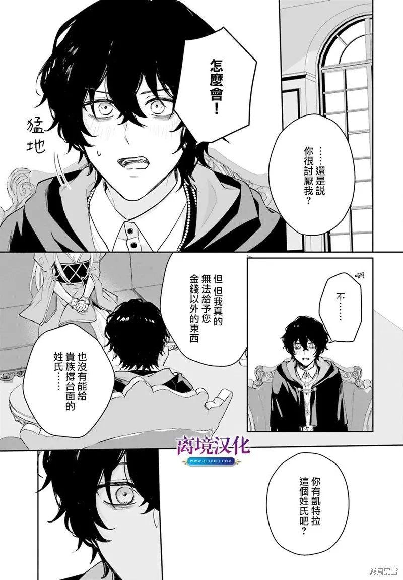 我喜欢的未婚夫是传闻中阴沉忧郁的暗魔法师,第07話,第8张
