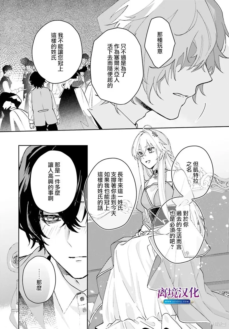 我喜欢的未婚夫是传闻中阴沉忧郁的暗魔法师,第07話,第9张