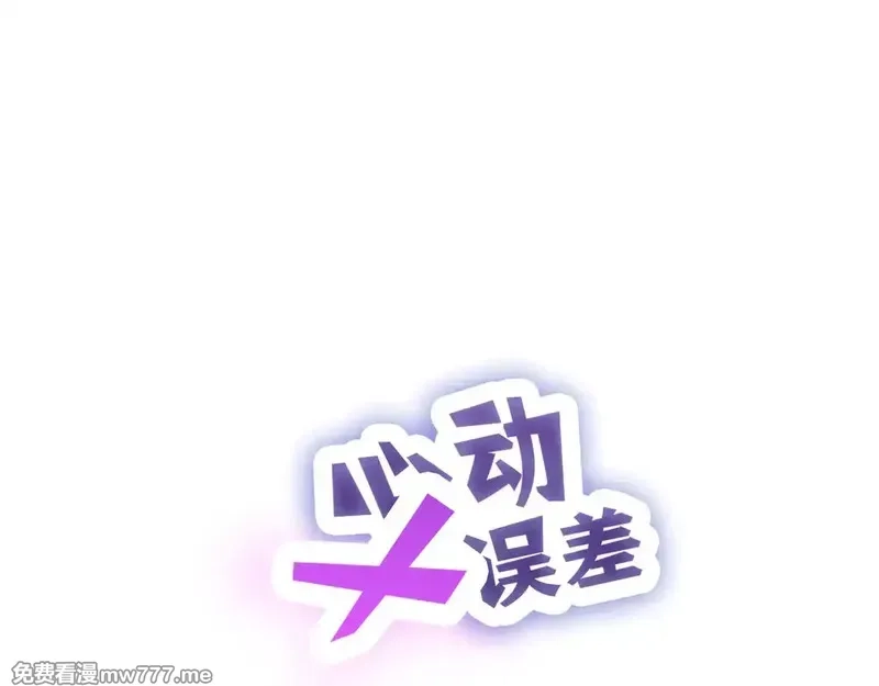 心动误差x,034——别有用心,第1张