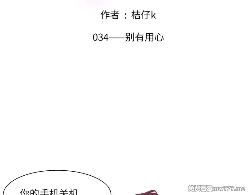 心动误差x,034——别有用心,第2张