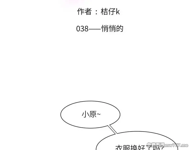 心动误差x,038——悄悄的,第2张