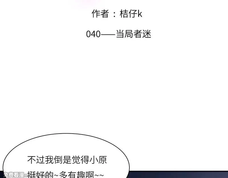 心动误差x,040——当局者迷,第2张